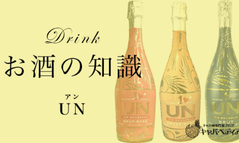 Listel リステル キャバ嬢なら覚えておきたいスパークリングワインの知識 Listel リステル キャバ嬢なら覚えておきたいスパークリングワインの知識
