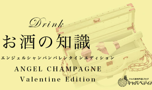 シャンパン】ANGEL CHAMPAGNE WHITE DAY Edition/エンジェルシャンパン 